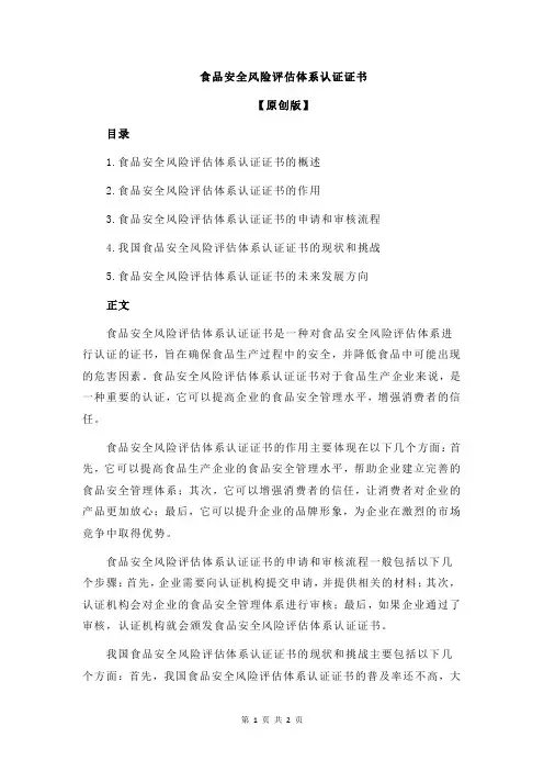 食品安全风险评估体系认证证书