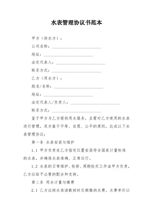 水表管理协议书范本