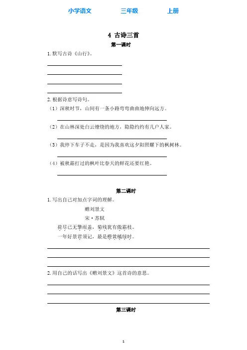 部编版语文三年级上册4古诗三首 同步练习课时练(全册附答案)