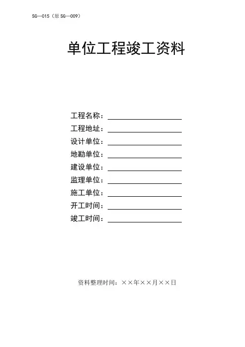 四川单位工程竣工资料样板