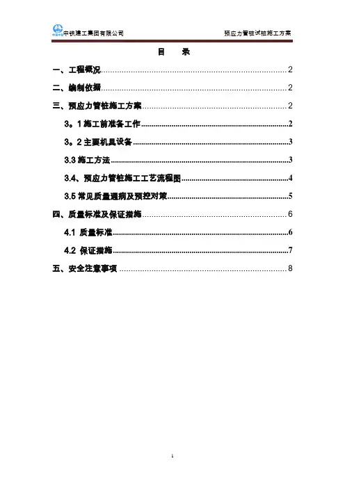 预应力管桩-试桩施工方案