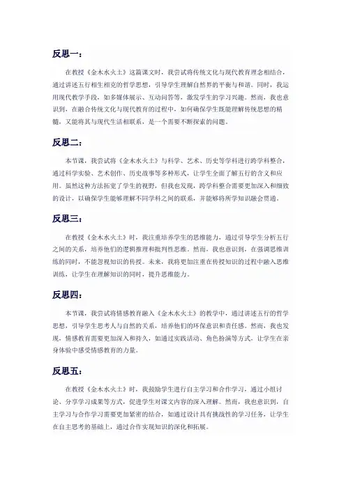 《金木水火土》教学反思10篇