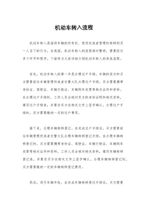 机动车转入流程