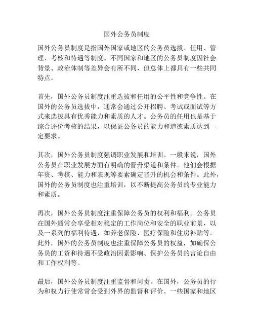 国外公务员制度