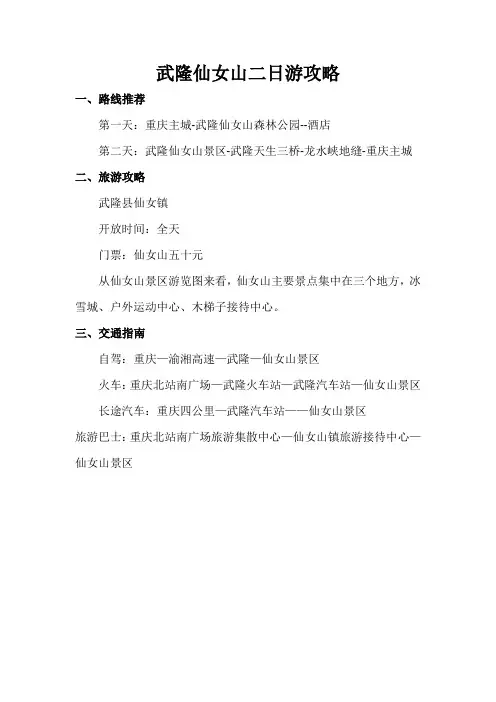 武隆仙女山二日游攻略