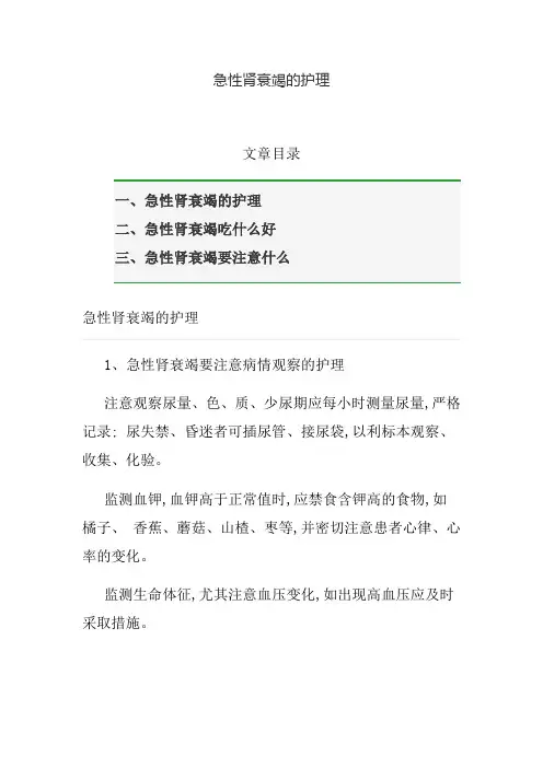 急性肾衰竭的护理