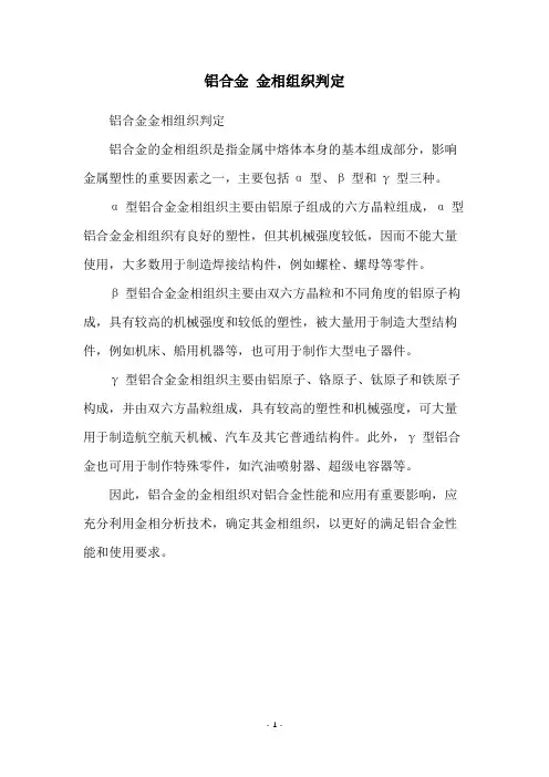 铝合金 金相组织判定