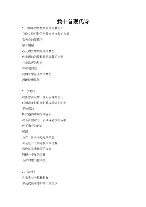 找十首现代诗