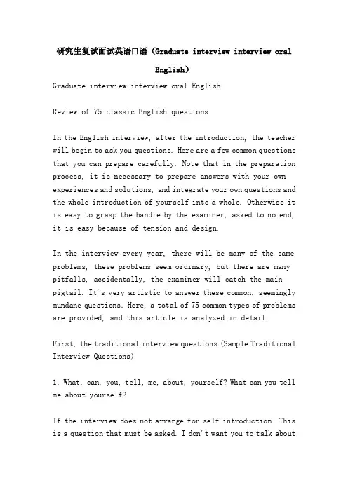 研究生复试面试英语口语（Grad...