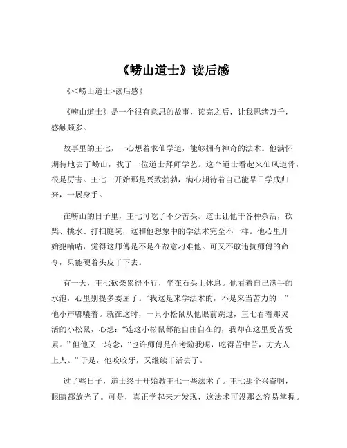 《崂山道士》读后感
