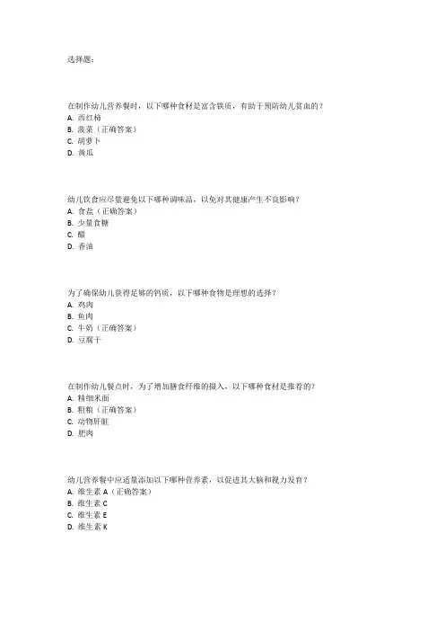 幼儿营养餐制作专项能力考核试卷