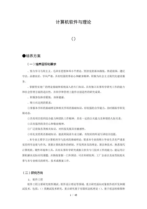 计算机软件与理论