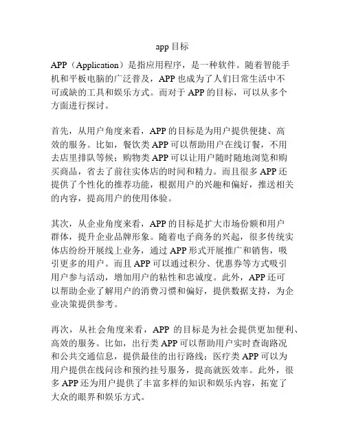 app目标