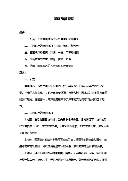 国画葫芦题词