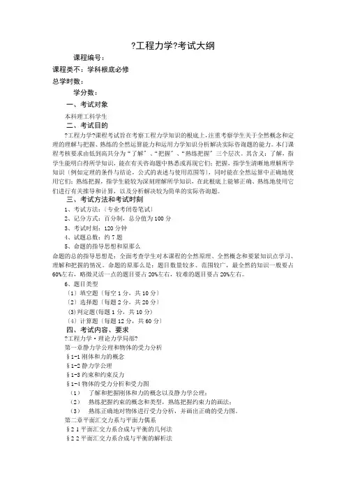工程力学考试大纲