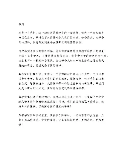 妇女孕妇作文