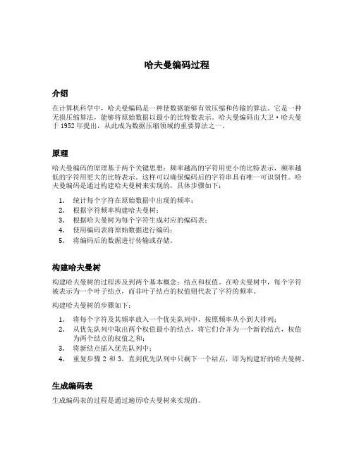 哈夫曼编码过程