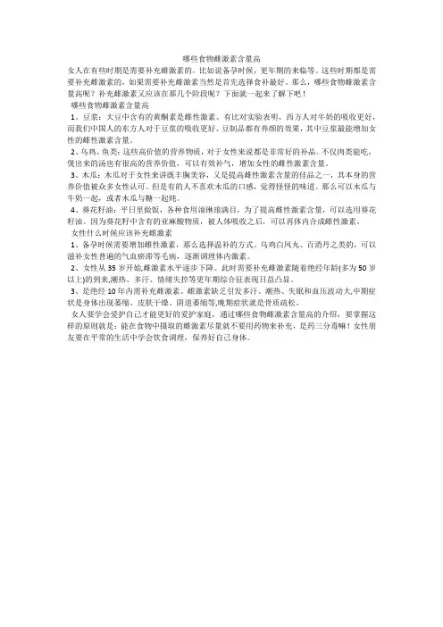 哪些食物雌激素含量高