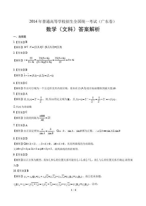 2014年高考文科数学广东卷-答案