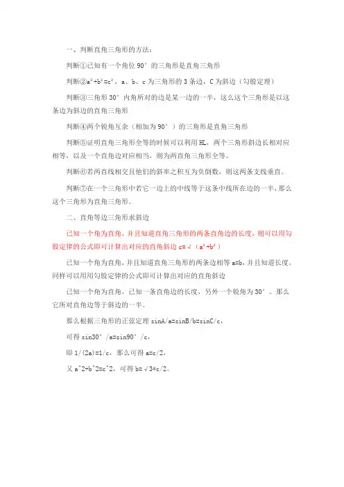 直角等边三角形斜边计算公式