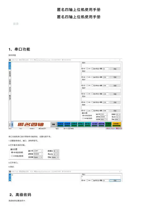 匿名四轴上位机使用手册