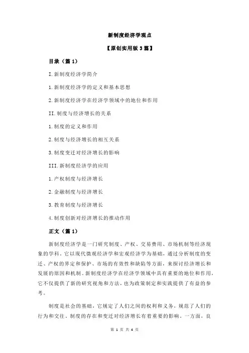 新制度经济学观点