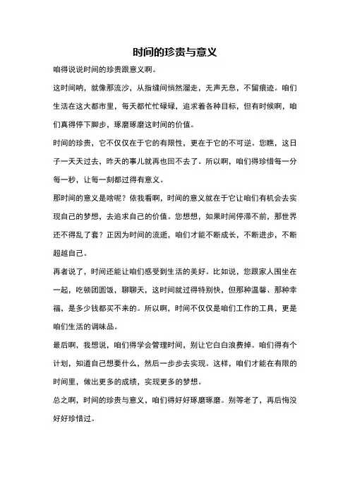 时间的珍贵与意义