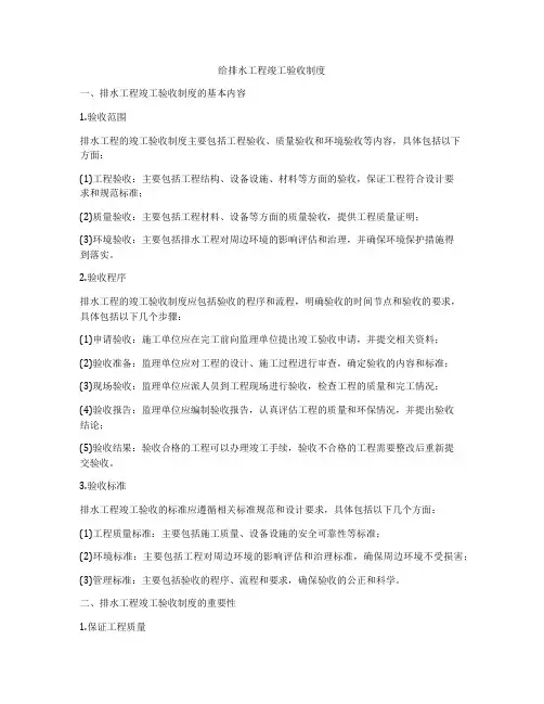 给排水工程竣工验收制度