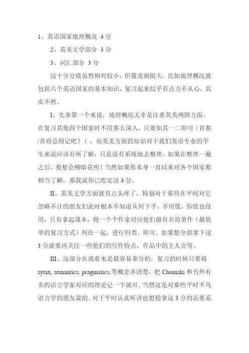 专八人文知识