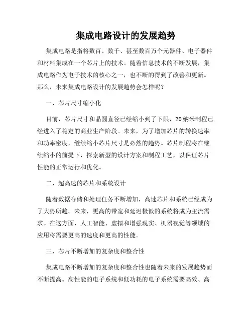 集成电路设计的发展趋势