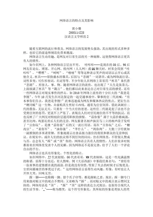 网络语言的特点
