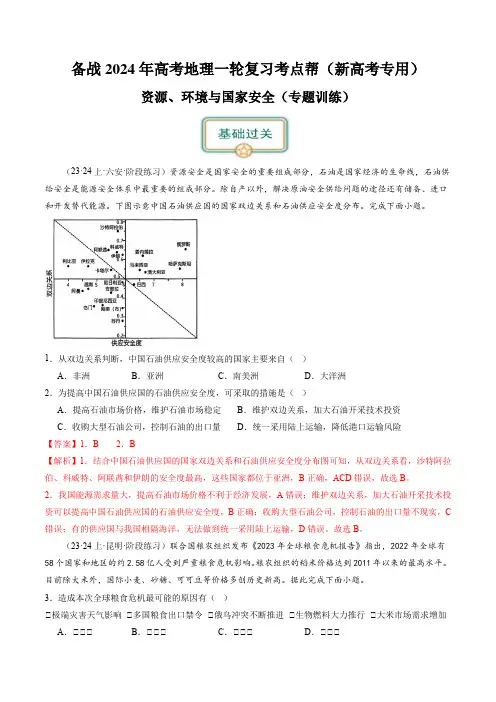 50资源环境与国家安全(练习)-2024年高考地理一轮复习(新高考专用)