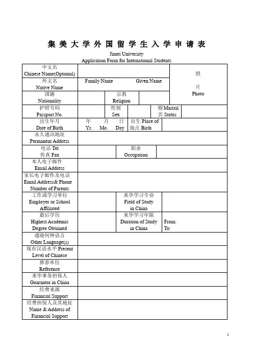 集美大学外国留学生入学申请表