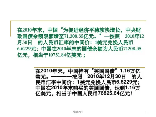 《固定收益证券》PPT课件