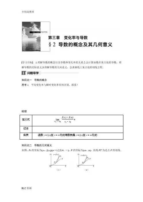 【小初高学习】2018北师大版高中数学选修1-1学案：第三章 2 导数的概念及其几何意义