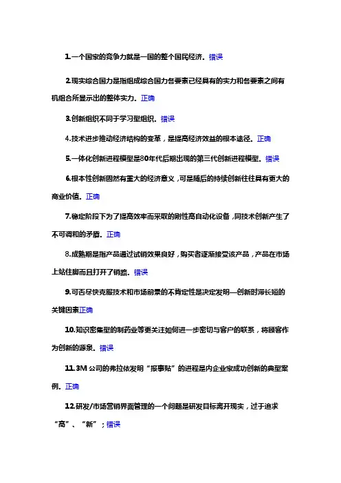 重庆市专业技术人员创新理论与案例分析考试题