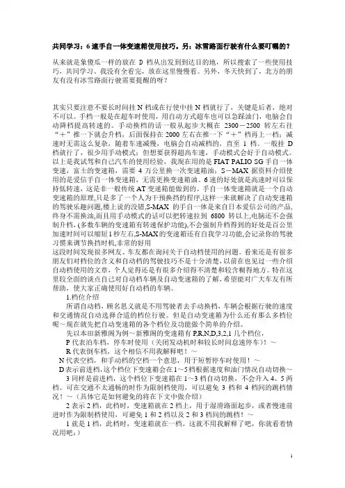 全面了解手自一体变速箱驾驶知识