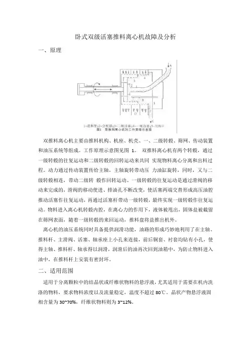 离心机故障分析与解决 -