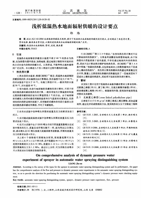 浅析低温热水地面辐射供暖的设计要点