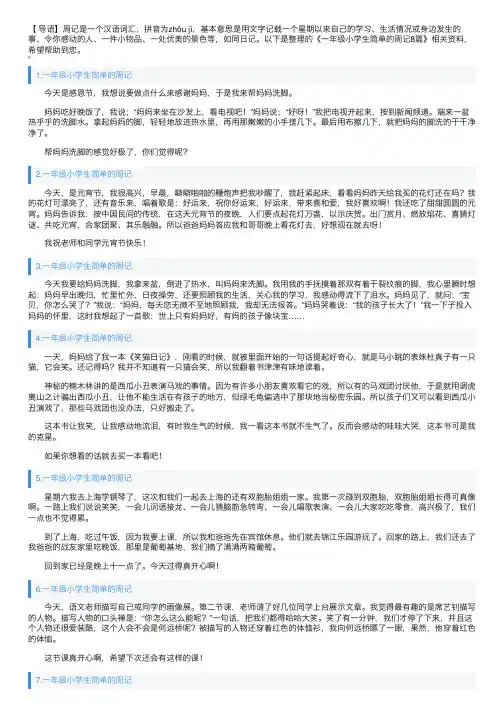 一年级小学生简单的周记8篇