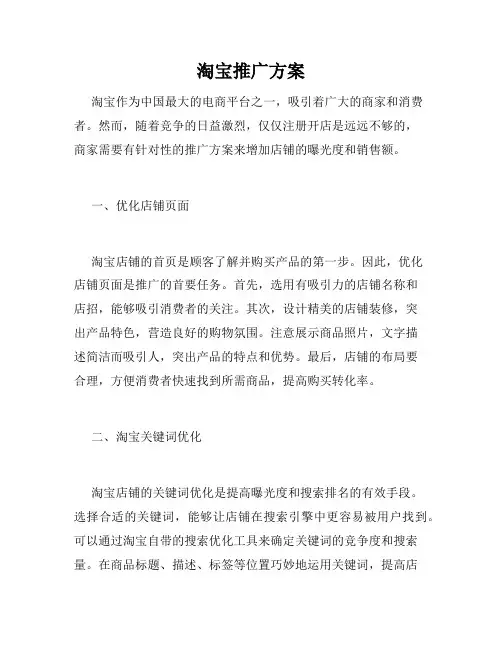 淘宝推广方案
