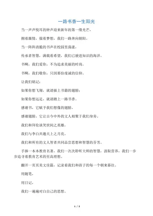 一路书香  一生阳光