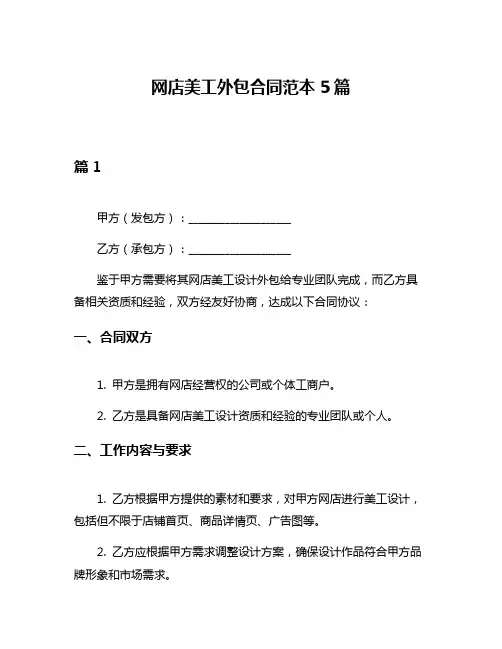 网店美工外包合同范本5篇