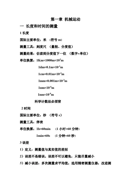 初中物理  第一章 机械运动