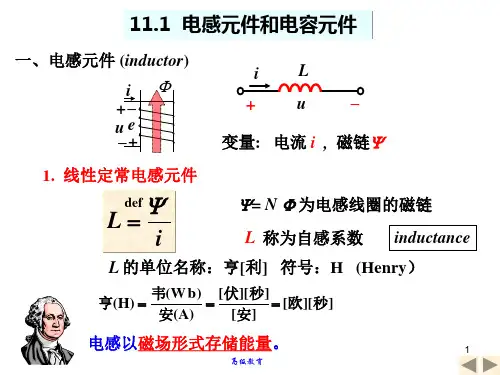 一阶电路时域分析高教书苑