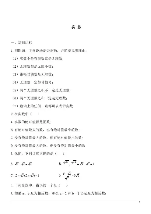 【精品】数学八年级上北师大版2.6实数同步练习1