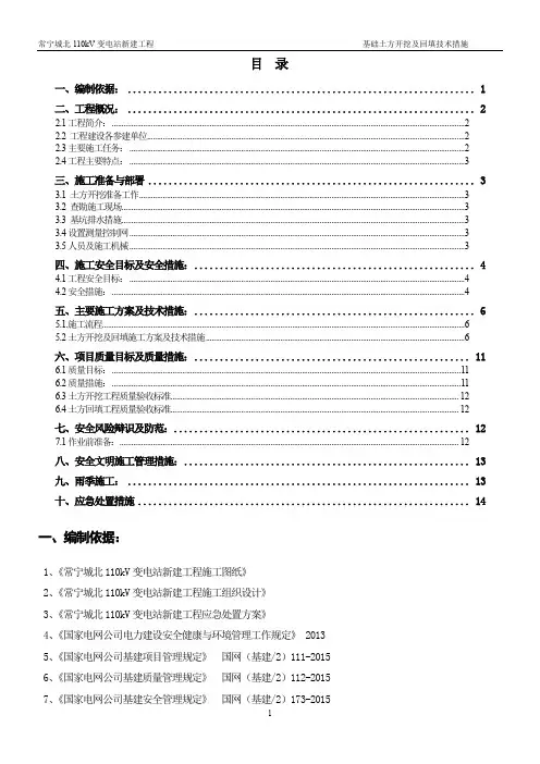 基础土方开挖及回填技术措施讲解
