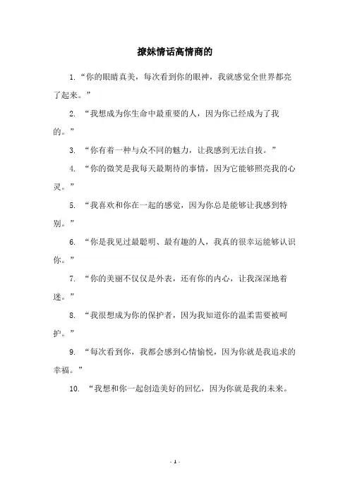 撩妹情话高情商的