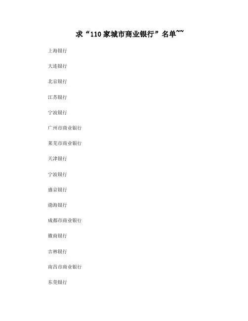 全国城市商业银行名单