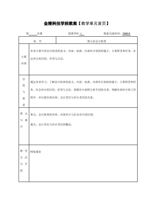 金陵科技学院教案【教学单元首页】.